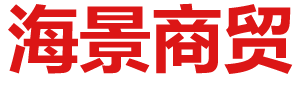 鄂托克旗海景商貿(mào)有限公司