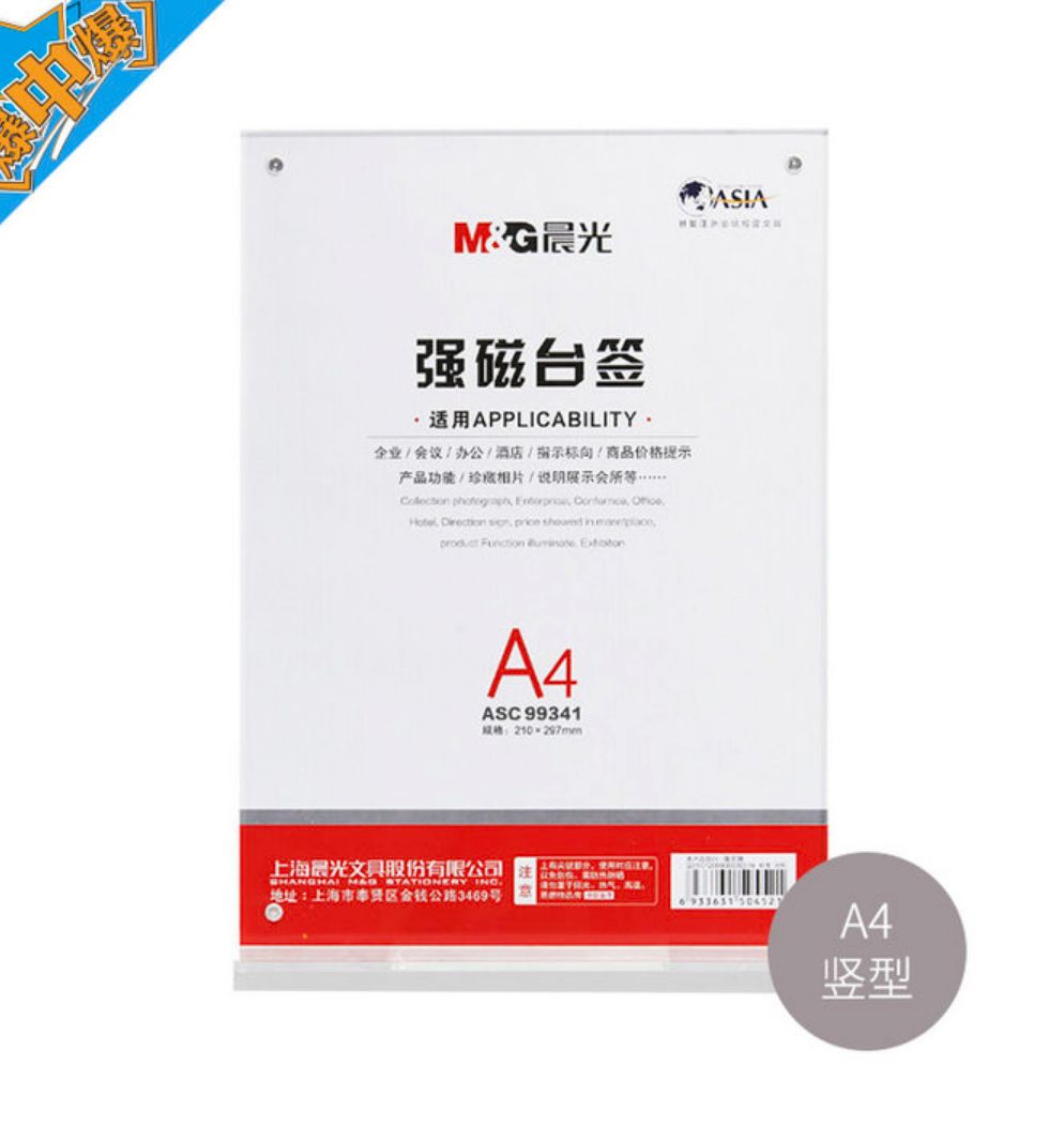 晨光 T型強(qiáng)磁式桌牌 1個(gè)
