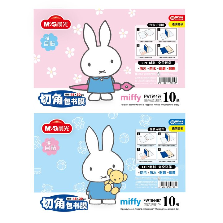 晨光 自粘切角包書(shū)膜米菲（中) 1/60/120