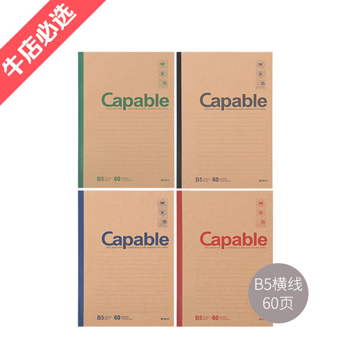 晨光 無(wú)線(xiàn)裝訂本60頁(yè) B5